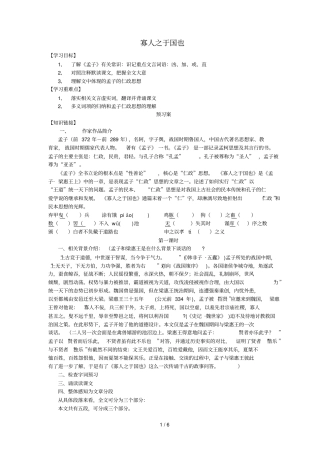 寡人之于国也导学案优秀教师用