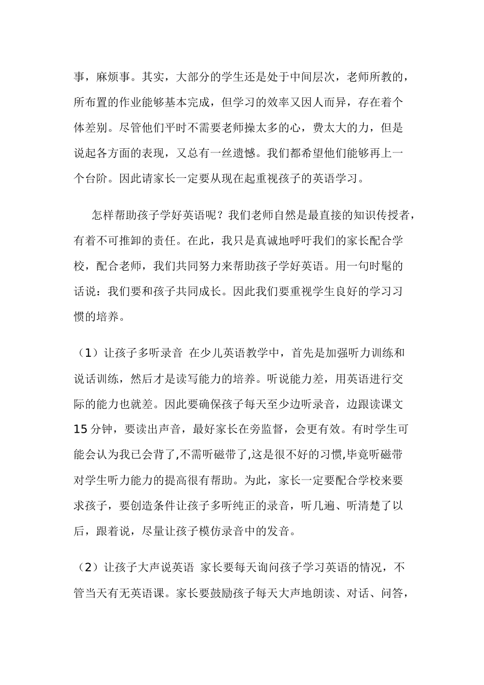 三二、三三英语教师家长会发言稿_第2页
