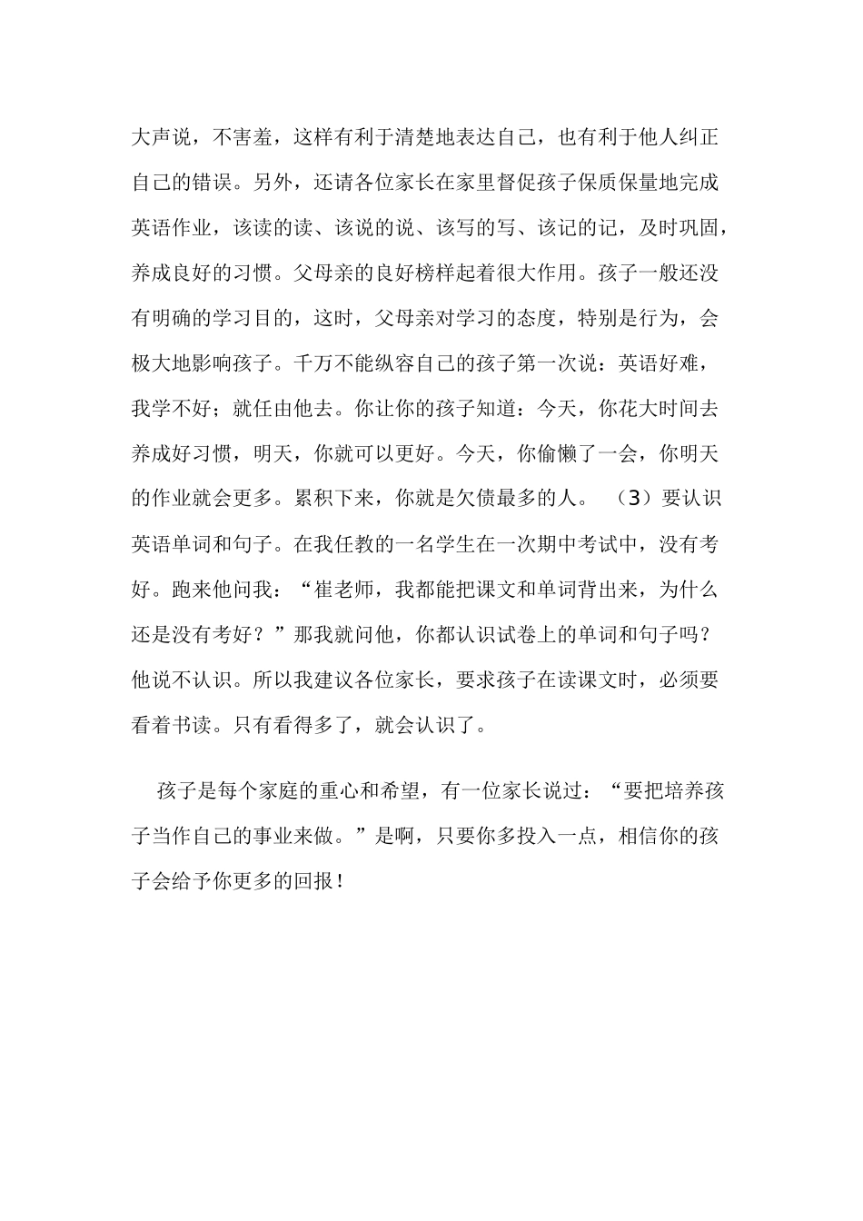 三二、三三英语教师家长会发言稿_第3页