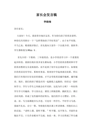 三二、三三英语教师家长会发言稿