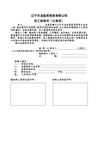 个人担保(公务员）