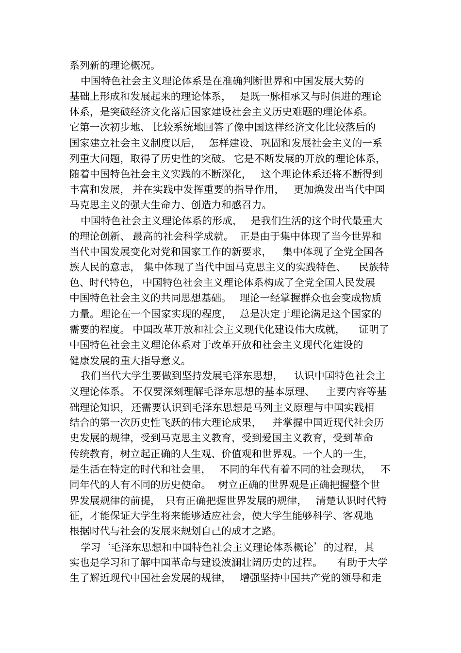 对于毛概课程的学习与认识_第2页