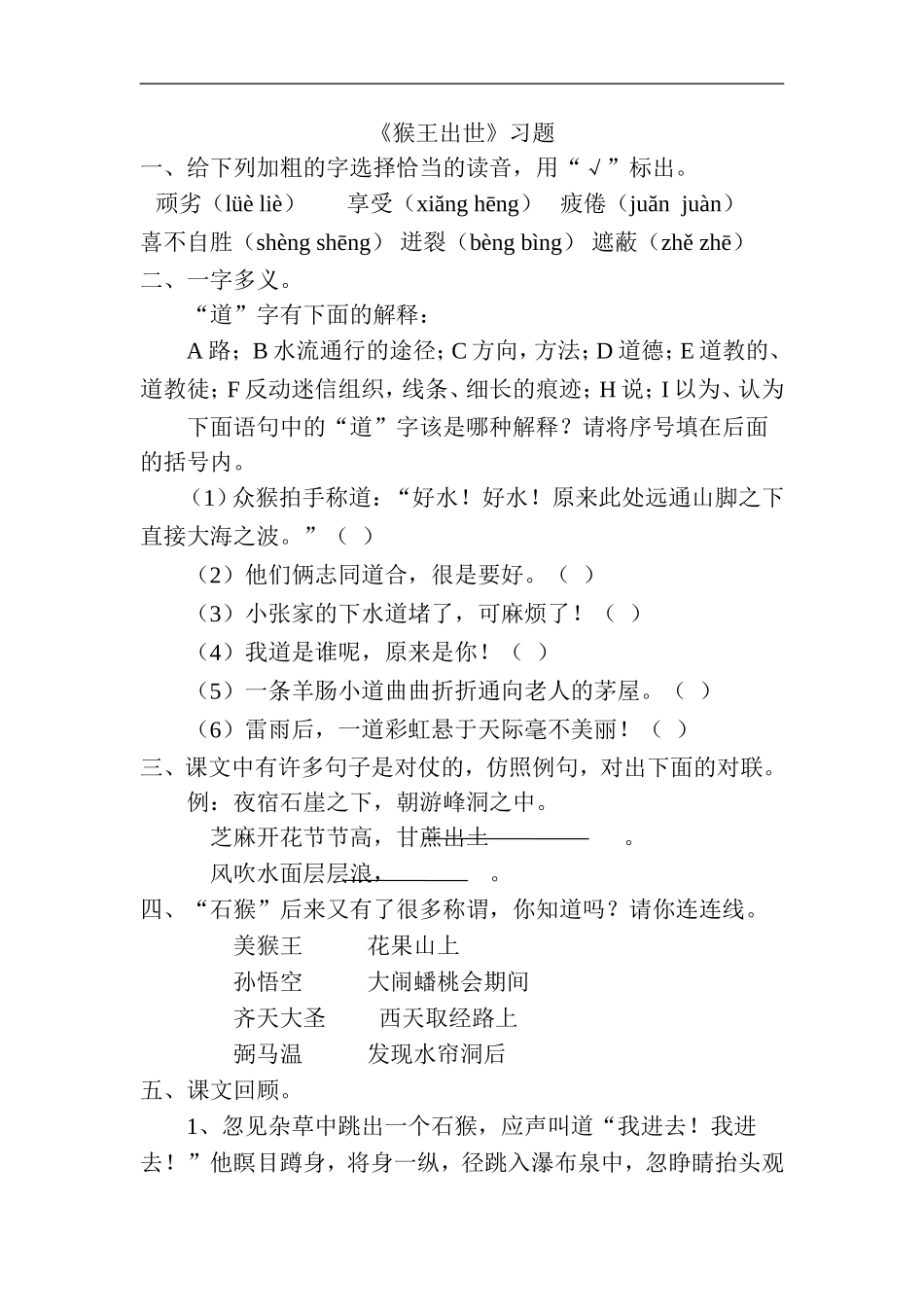 《猴王出世》习题2_第1页