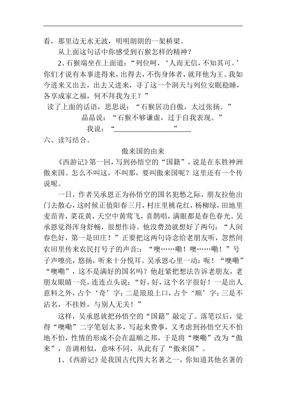 《猴王出世》习题2_第2页