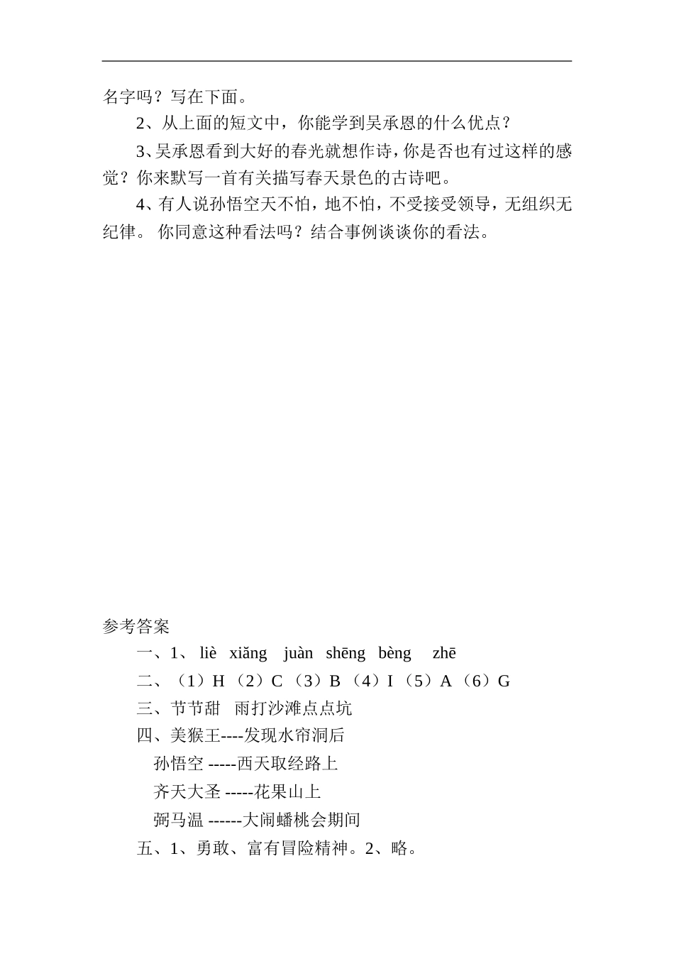 《猴王出世》习题2_第3页