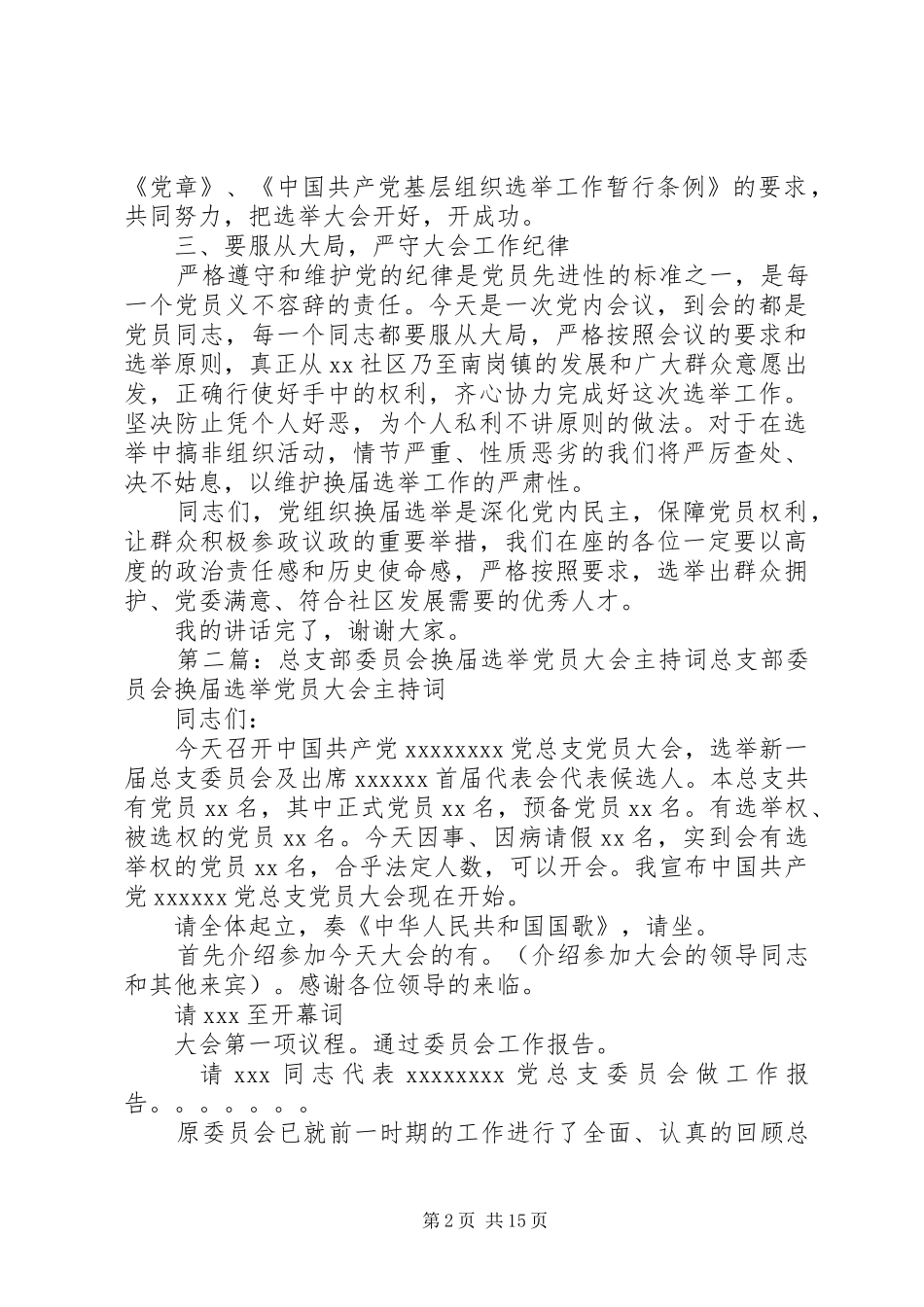 在社区党总支部委员会换届选举党员大会上的讲话发言_第2页