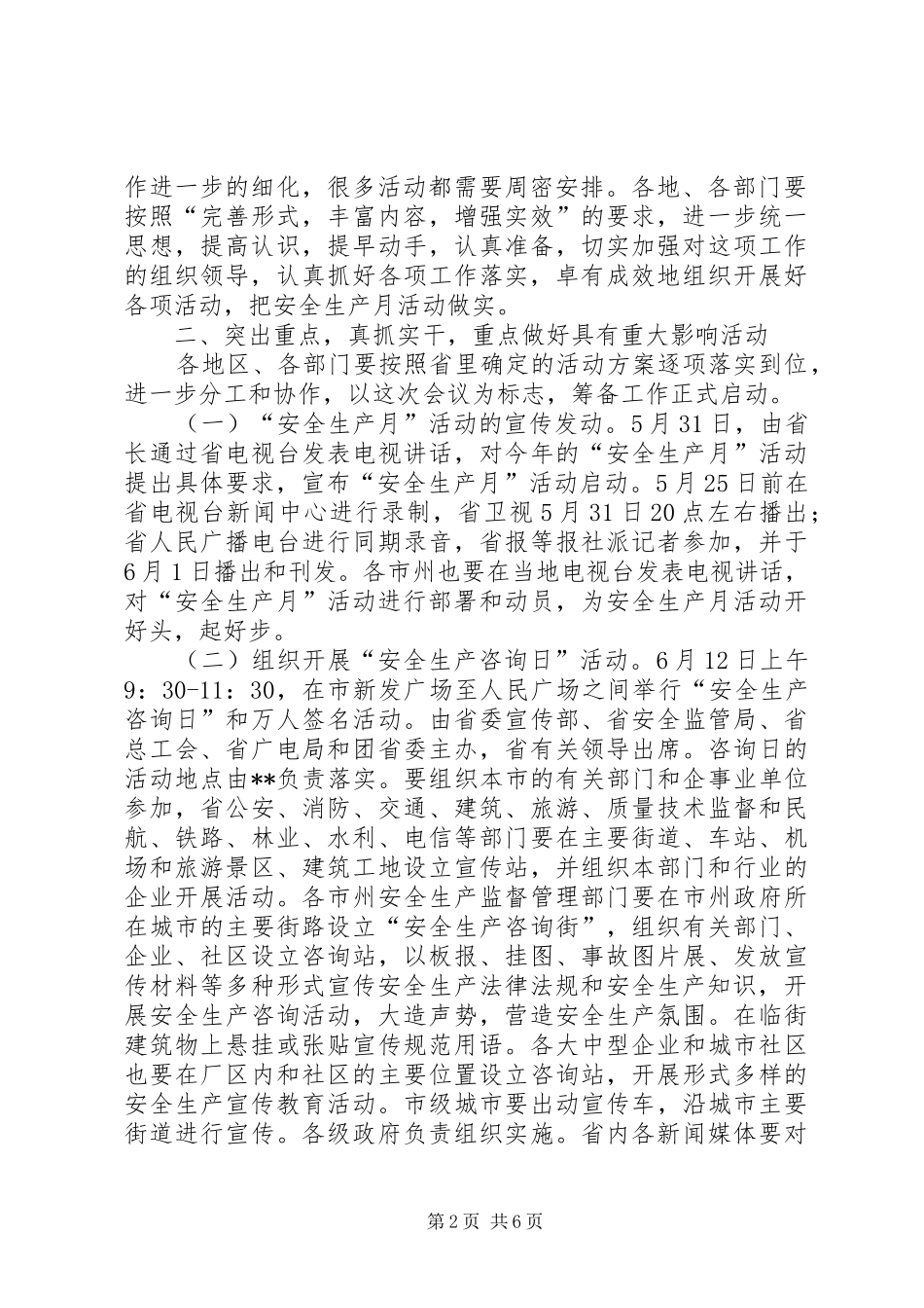 省委副秘书长在安全生产月活动领导小组会议上的讲话发言(1)_第2页