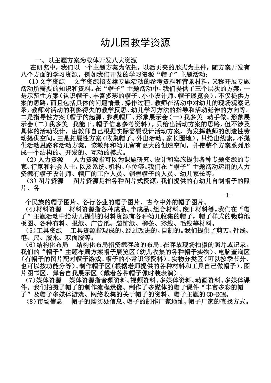 幼儿园教学资源_第1页