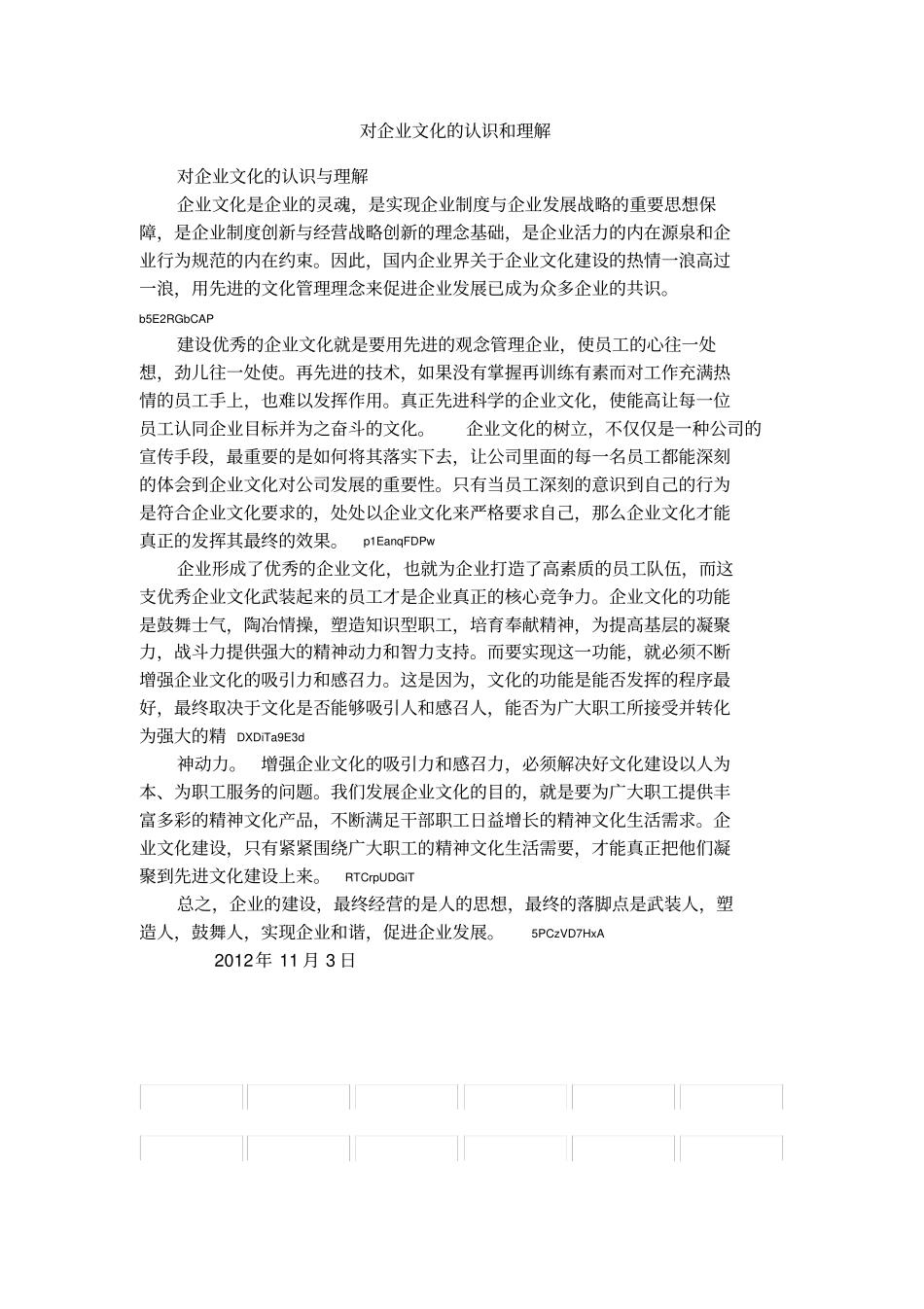 对企业文化的认识和理解_第1页