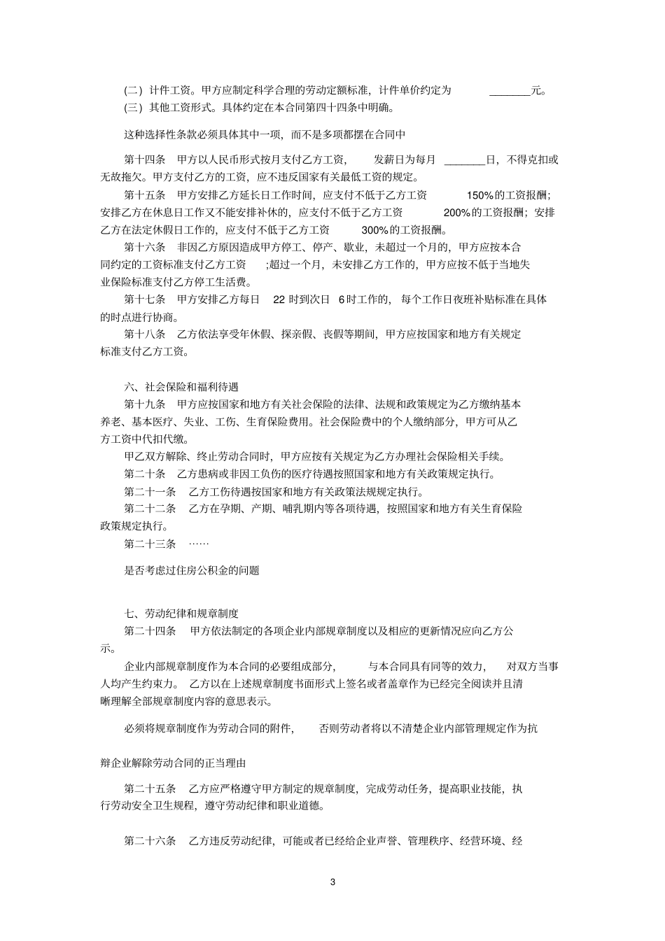 对企业有利的劳动合同书_第3页