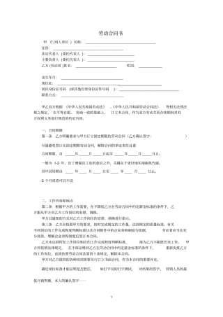对企业有利的劳动合同书