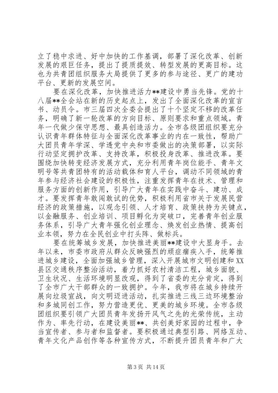 XX年团委会议讲话发言精选_第3页