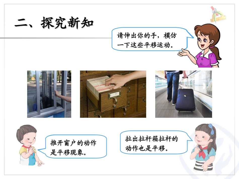 二年级数学下册第三单元图形与变换：2平移和旋转第二课时课件_第3页