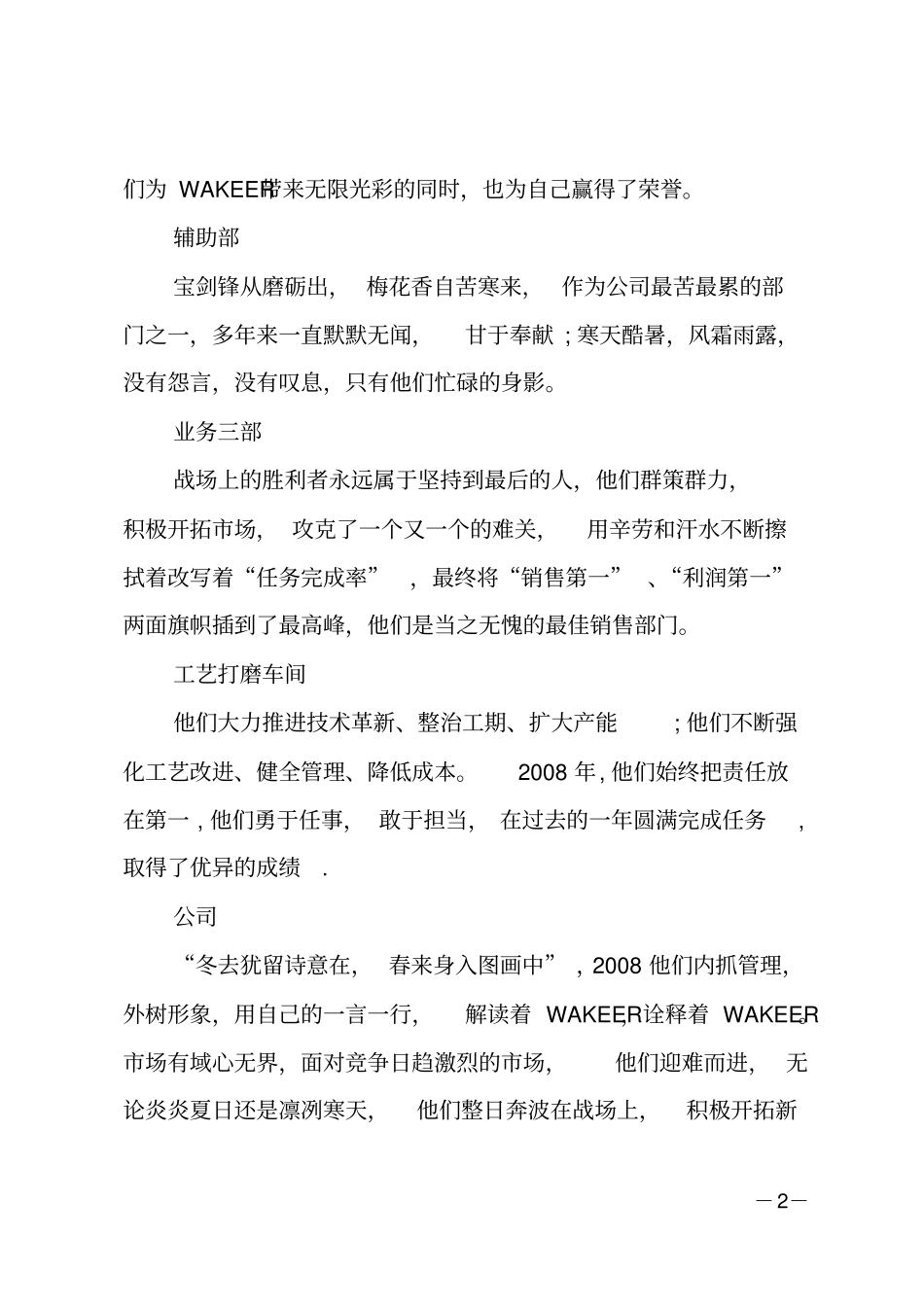 对优秀员工的颁奖词_第2页