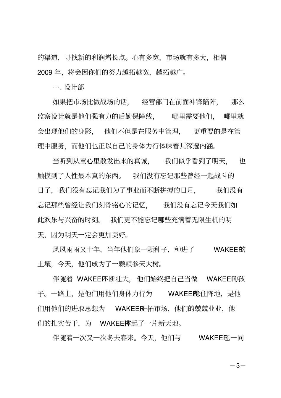 对优秀员工的颁奖词_第3页