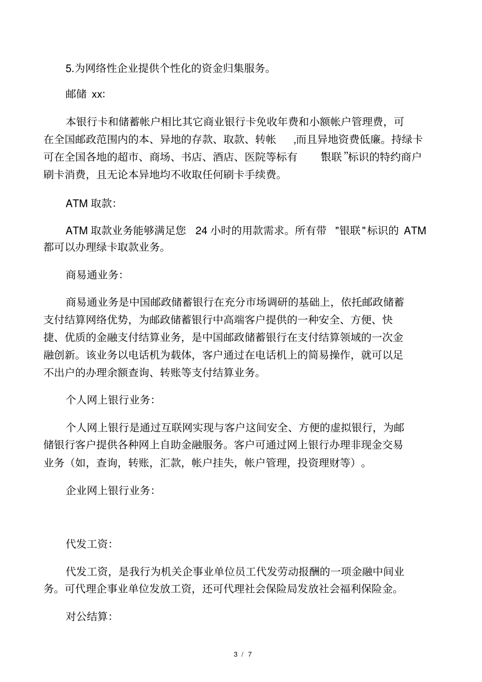 对代发工资和对公业务的营销方案_第3页