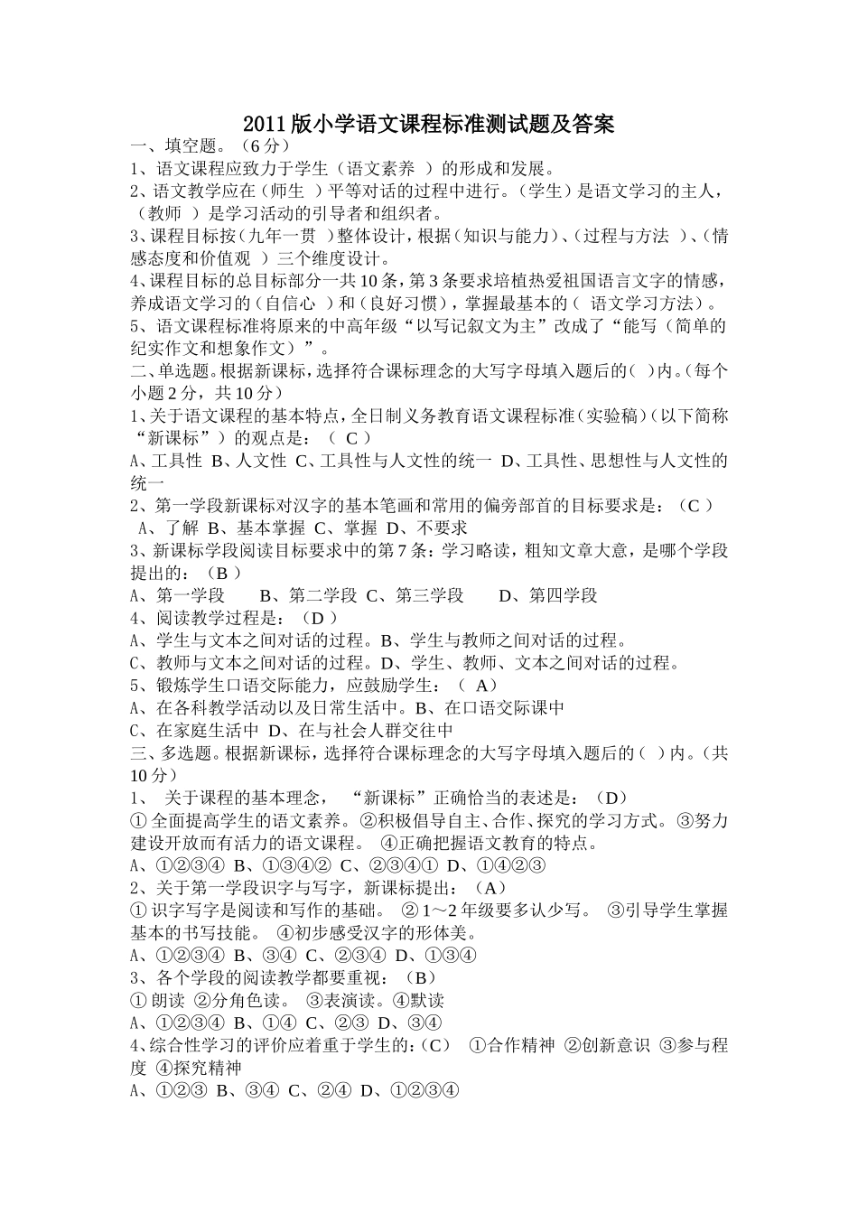 2011版小学语文课程标准测试题_第1页