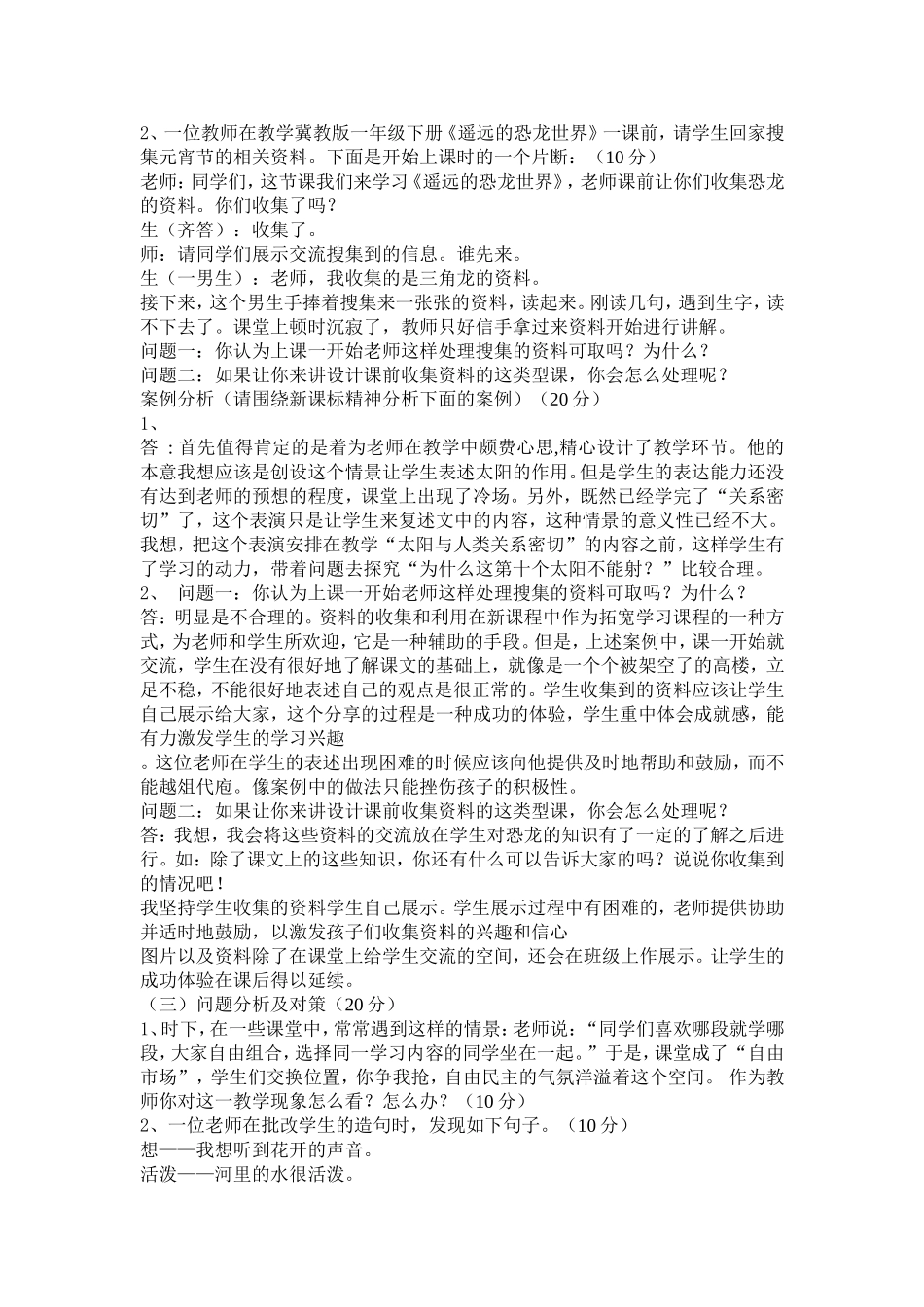 2011版小学语文课程标准测试题_第3页