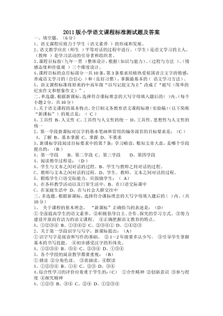 2011版小学语文课程标准测试题