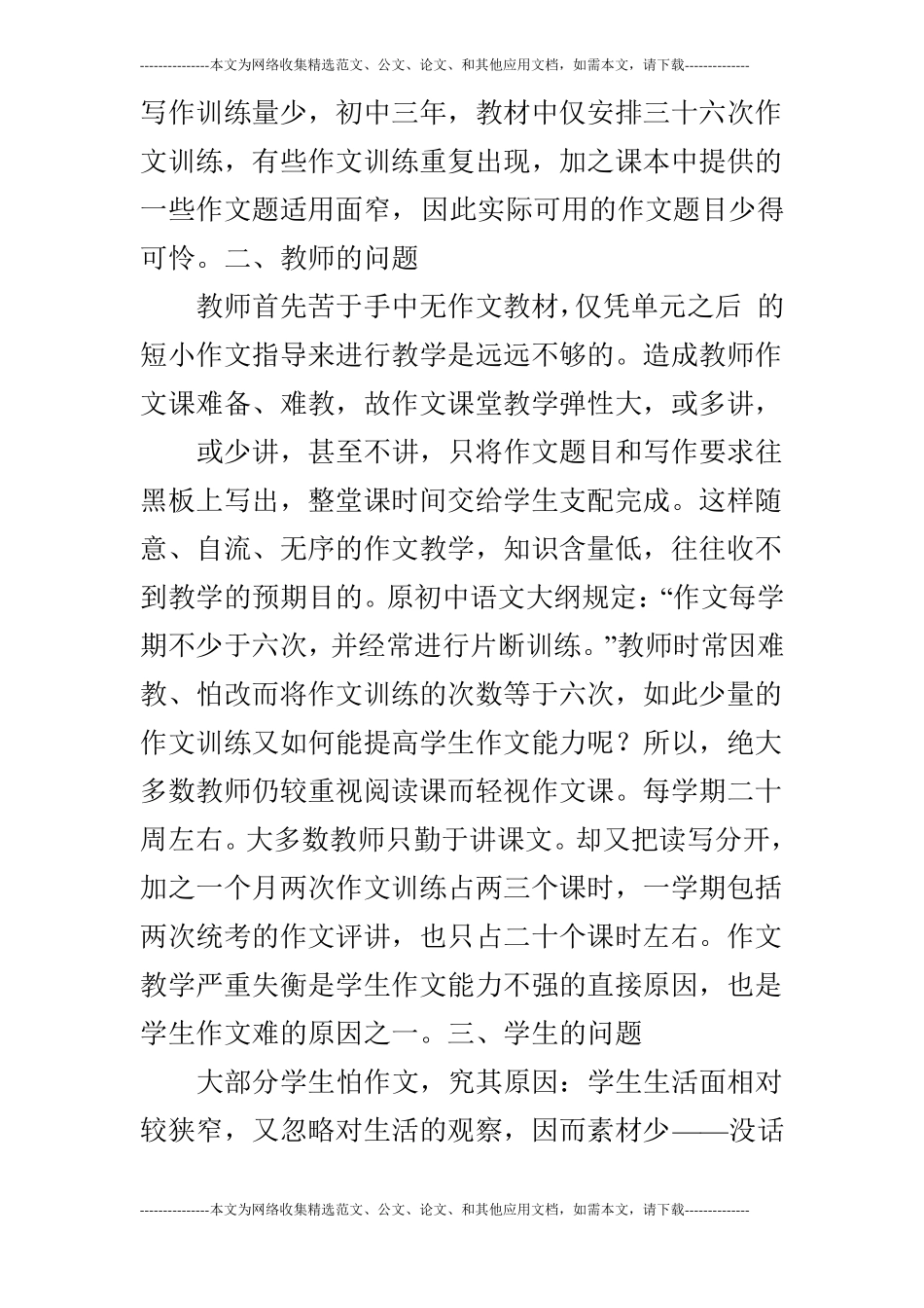 对作文教学的几点思考_第2页