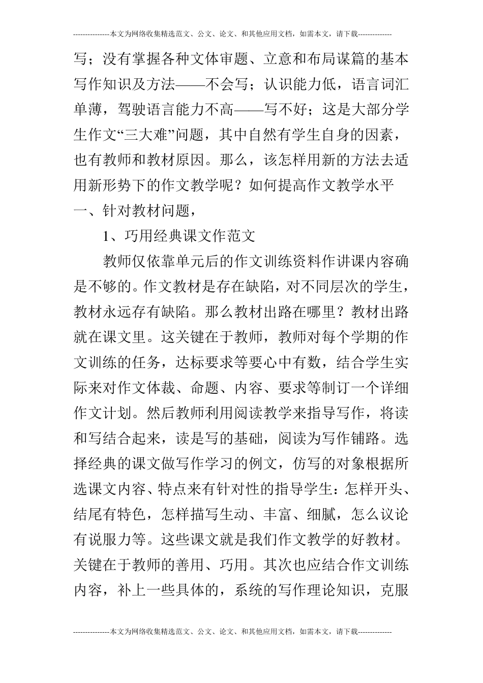 对作文教学的几点思考_第3页