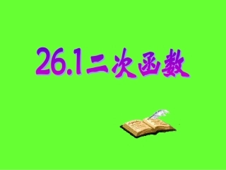 二次函数的定义