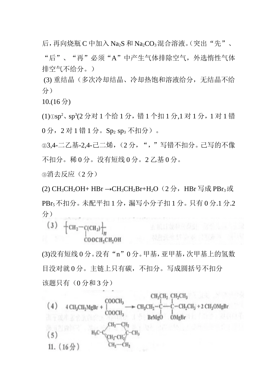 2014年高考评分标准_第2页
