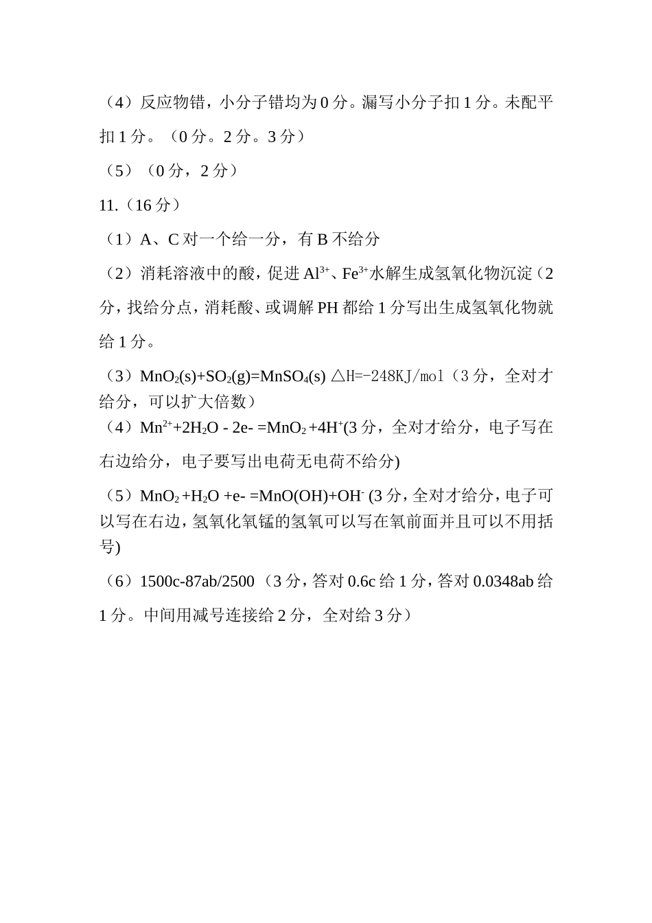 2014年高考评分标准_第3页