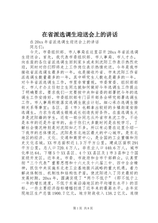 在省派选调生迎送会上的讲话发言