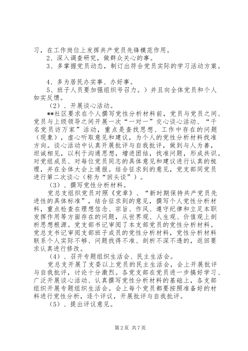 社区先进教育整改讲话发言_第2页