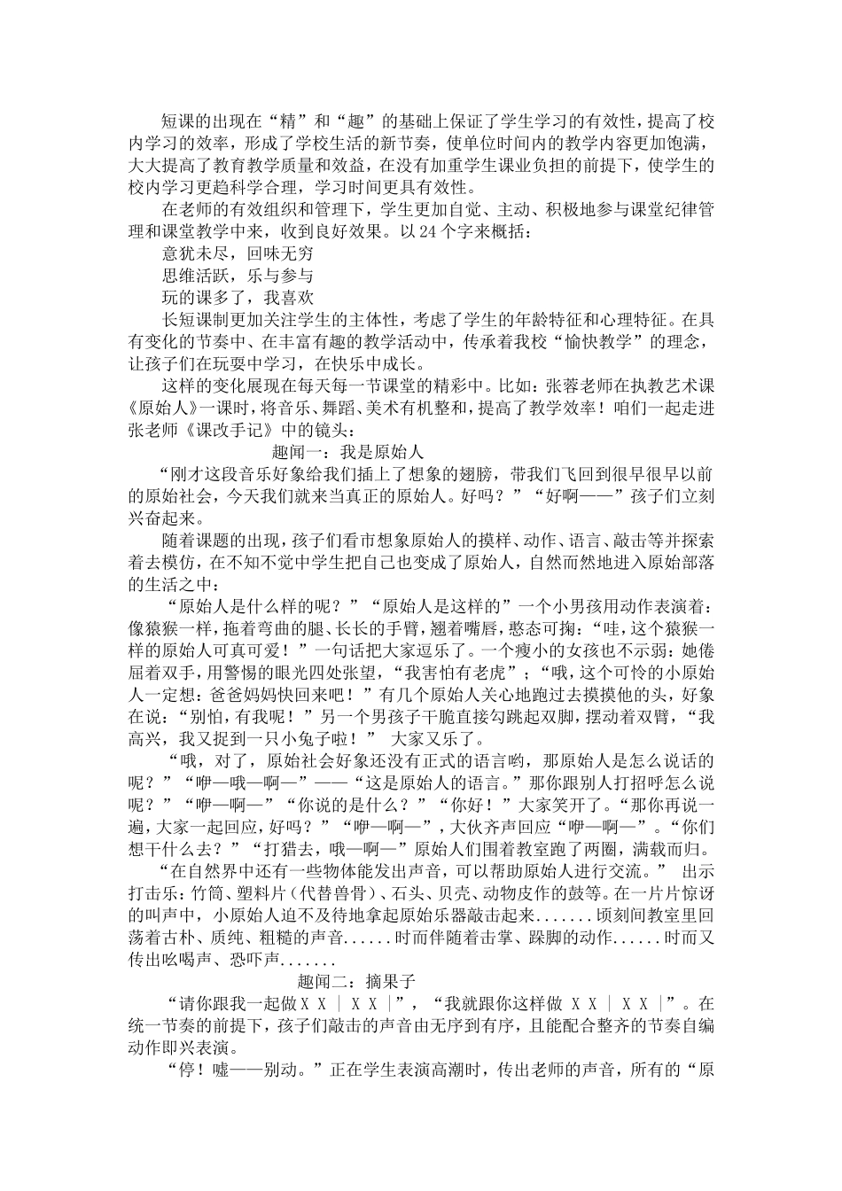 “长短式课时制”条件下的小学课程变革_第3页