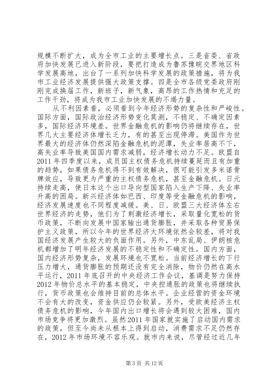 局长在经信动员会讲话发言_第3页