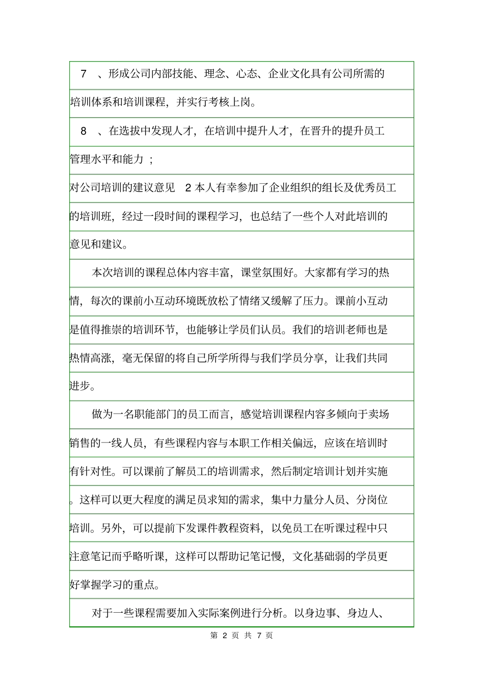 对公司培训的建议意见意见_第2页