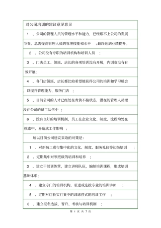 对公司培训的建议意见意见