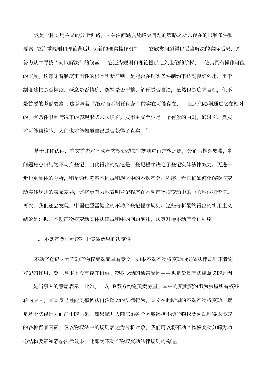 对不动产物权变动规则的实用主义认识_第2页