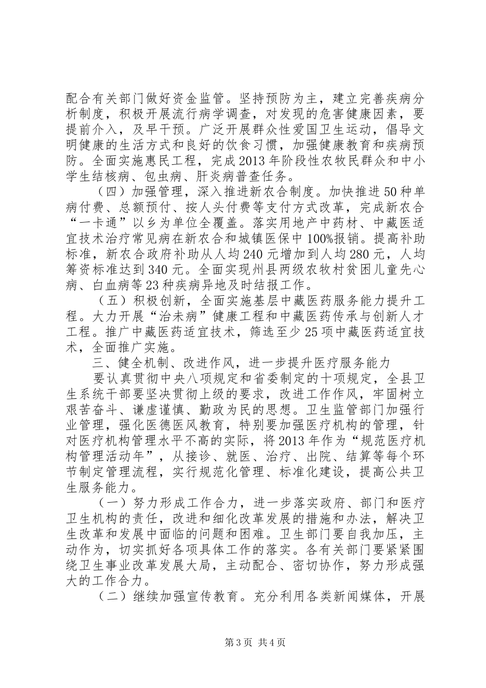 在XX年全县卫生工作会讲话发言_第3页