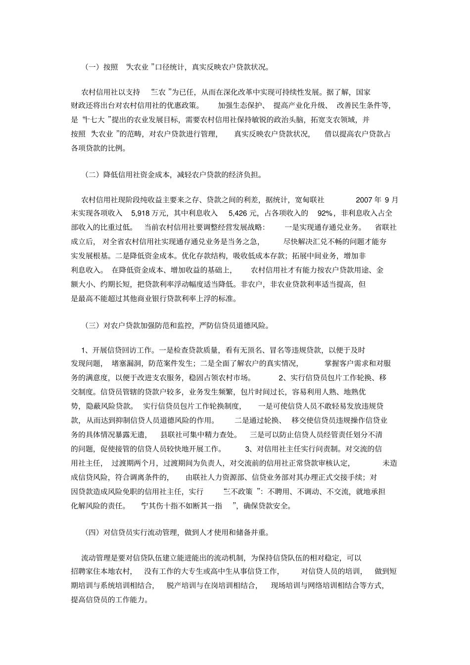 对农户小额信用贷款现状的分析_第2页