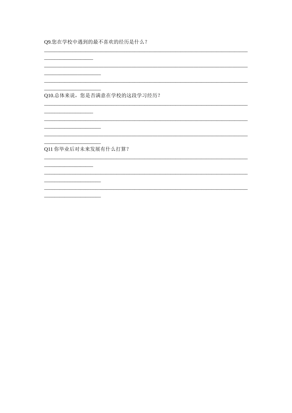 高三年级毕业生调查表_第2页