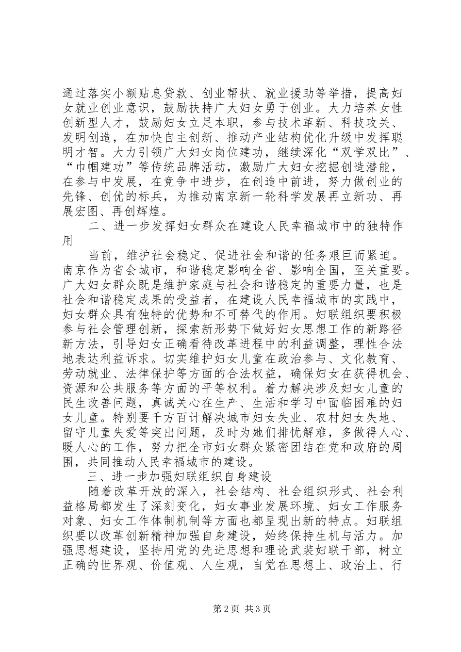 市委书记在市妇联调研座谈会上的讲话发言_第2页