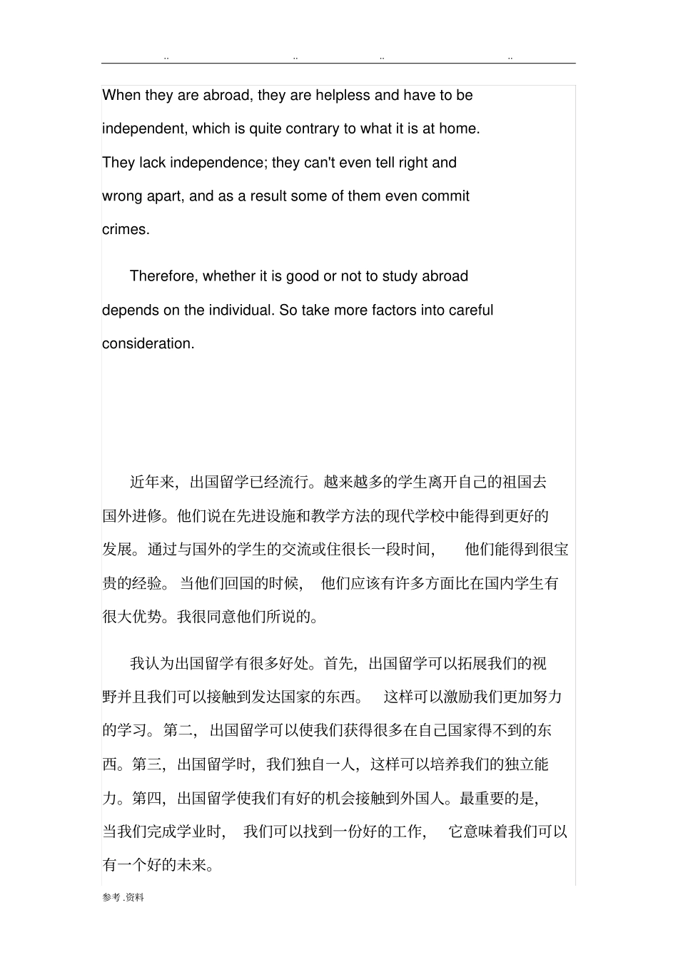 对出国留学的看法中英文对照_第2页