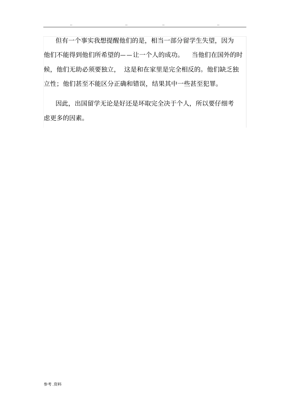 对出国留学的看法中英文对照_第3页