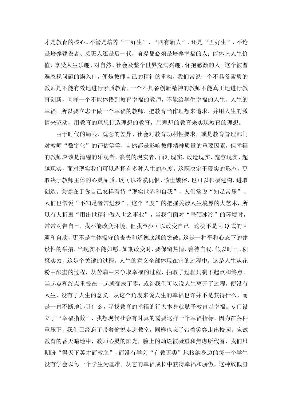 做一名幸福的小学教师_第2页