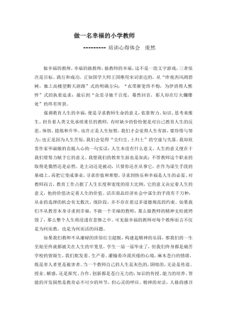 做一名幸福的小学教师