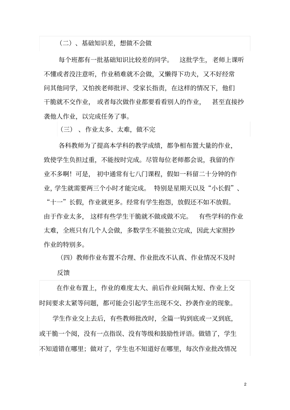 对初中学生不交、少交、抄袭作业现象原因及对策的一点思考_第2页