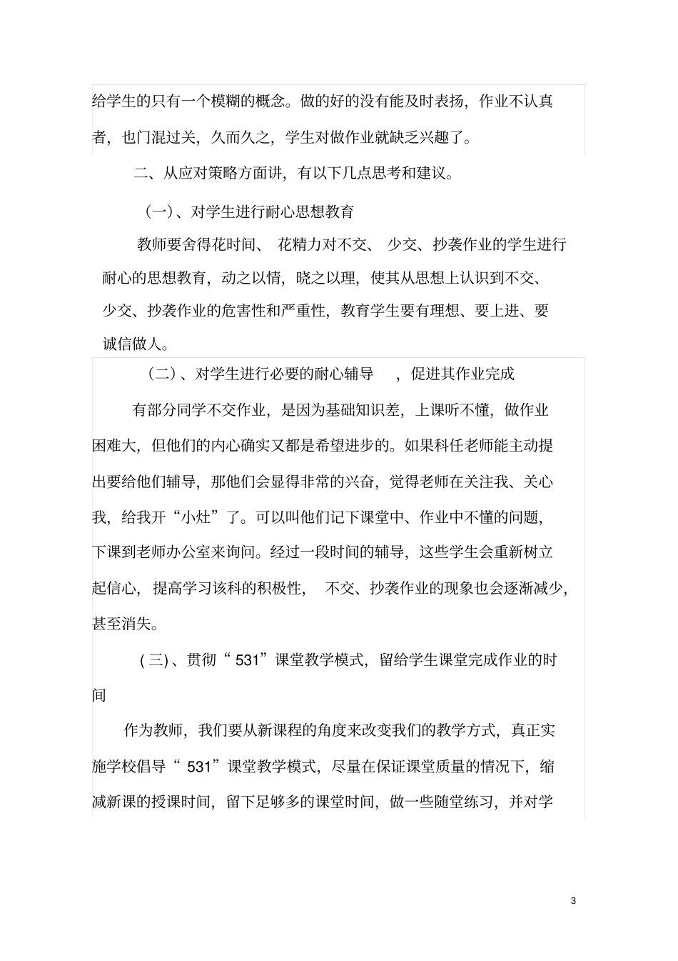 对初中学生不交、少交、抄袭作业现象原因及对策的一点思考_第3页