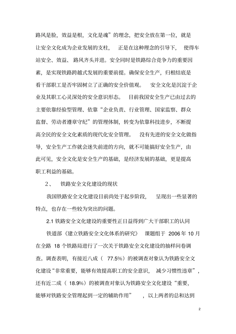 对加强铁路安全文化建设的思考_第2页