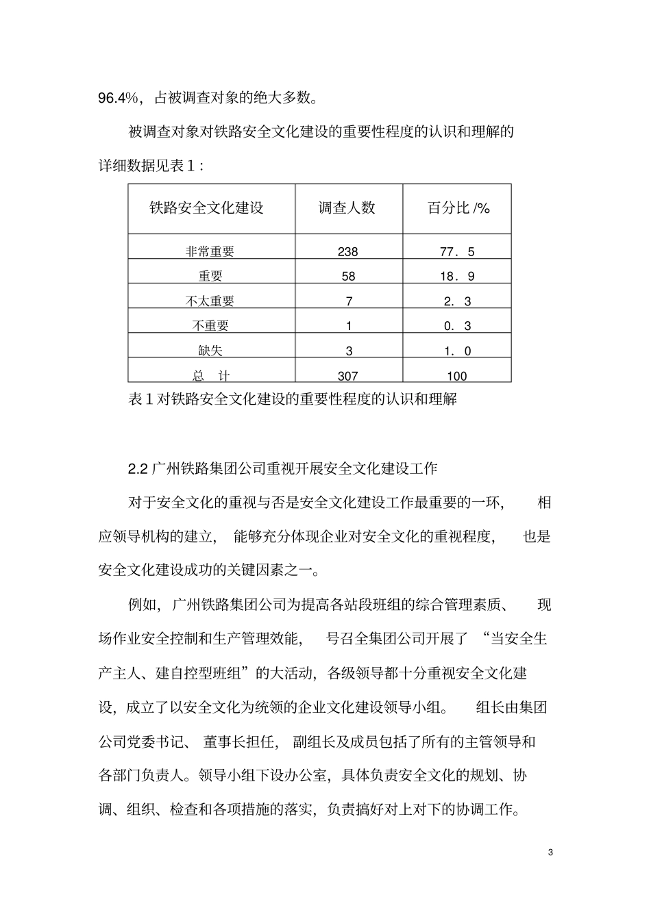 对加强铁路安全文化建设的思考_第3页
