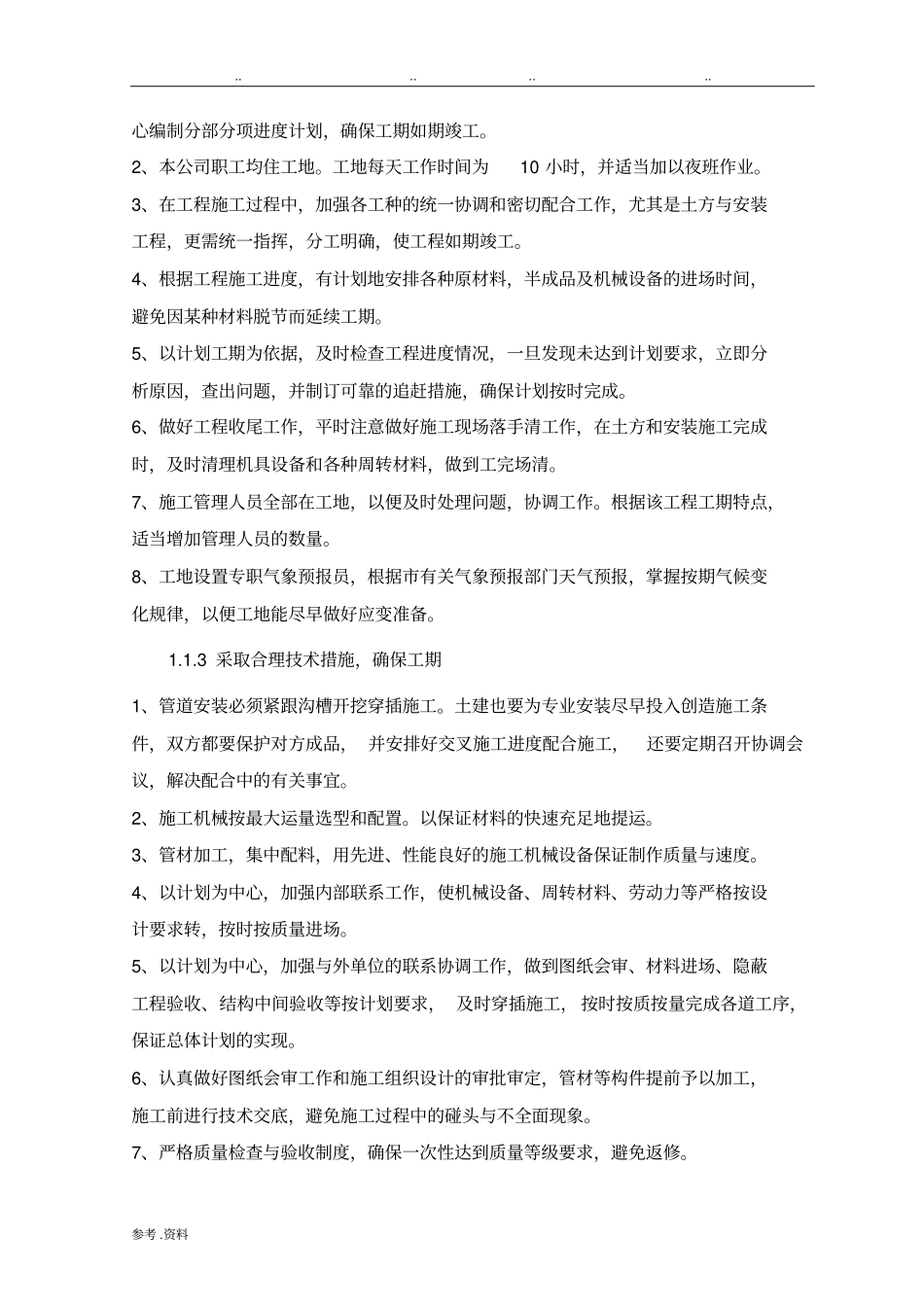 对加快工程进度保证工期的建议_第3页