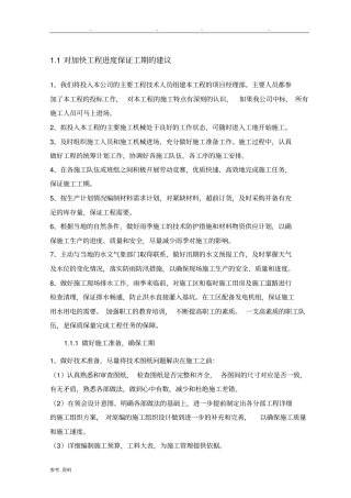对加快工程进度保证工期的建议