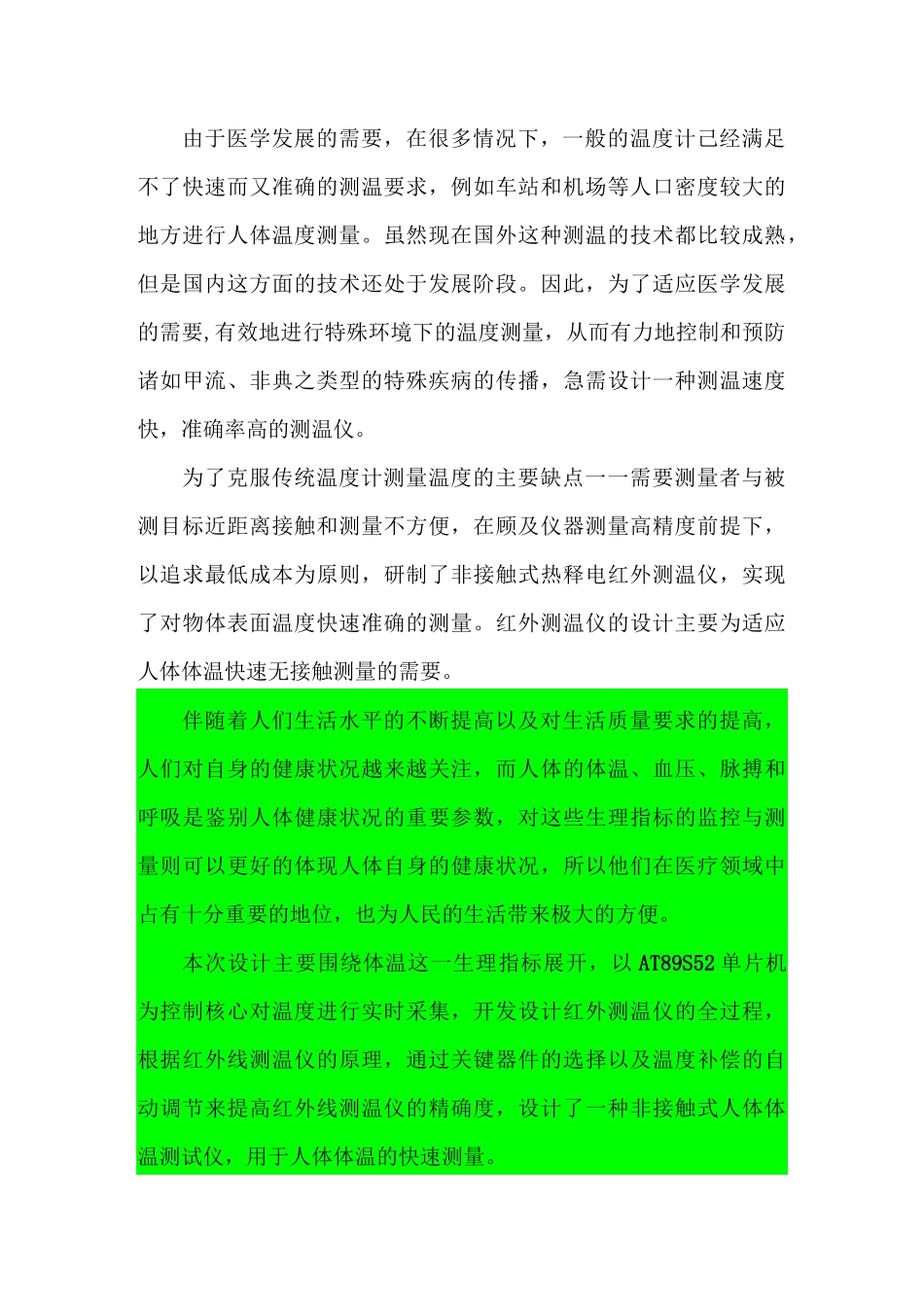 红外测温仪毕业设计总结_第1页